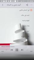 اغاني وائل جسار capture d'écran 3