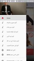اغاني وائل جسار capture d'écran 2