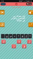 اختبر ثقافتك الاسلامية Plakat
