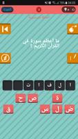 اختبر ثقافتك الاسلامية Screenshot 1