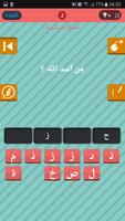 اختبر ثقافتك الاسلامية Screenshot 2