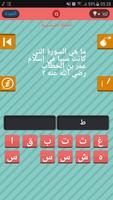 اختبر ثقافتك الاسلامية Screenshot 3