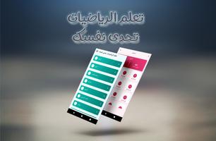 تعلم الرياضيات : تحدى نفسك Plakat