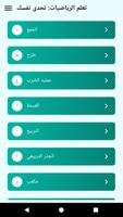 تعلم الرياضيات : تحدى نفسك Screenshot 2