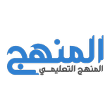 المنهج التعليمي