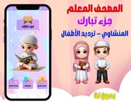 جزء تبارك الملصق