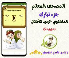 جزء تبارك اسکرین شاٹ 2