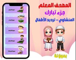 جزء تبارك تصوير الشاشة 2