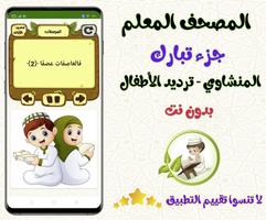 جزء تبارك اسکرین شاٹ 3