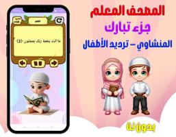 جزء تبارك تصوير الشاشة 3