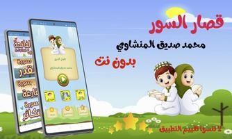 قصار السور للأطفال بدون نت الملصق