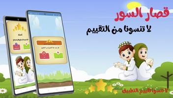 قصار السور للأطفال بدون نت تصوير الشاشة 1