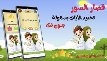 قصار السور للأطفال بدون نت تصوير الشاشة 2