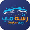 رشة مي 图标