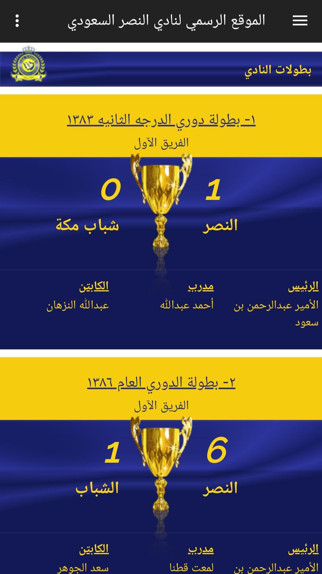 النصر السعودي أخبار نتائج مواعيد المباريات For Android Apk Download
