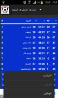 مواعيد المباريات تصوير الشاشة 2