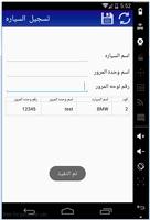 سجلي- صيانتي  Register &Syanty screenshot 1