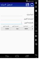 سجلي- صيانتي  Register &Syanty screenshot 3