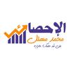 الإحصائي محمد مهلل APK