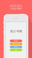 최고 어휘 الملصق