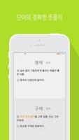 최고 어휘 تصوير الشاشة 3