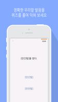 바른 발음 syot layar 2