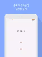 한글 달인 screenshot 7
