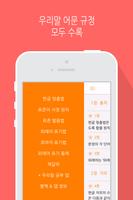 한글 맞춤법 الملصق