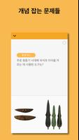 برنامه‌نما 개념 한국사 عکس از صفحه