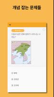 개념 한국사 screenshot 2