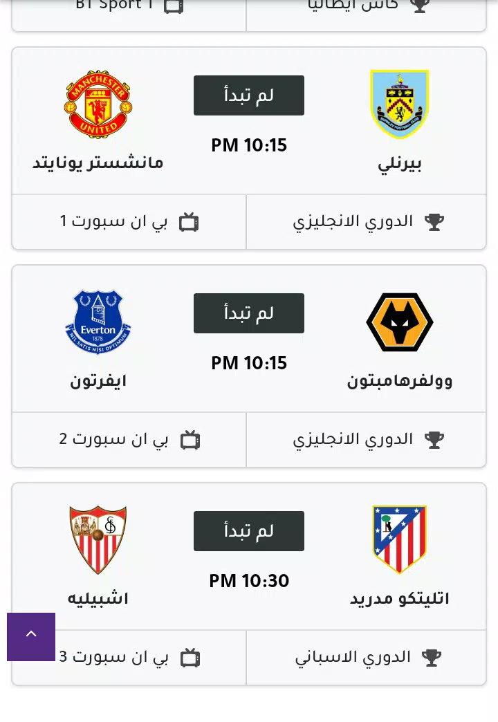 أخبار كرة القدم العالمية و جدول المباريات و ملخصات APK do pobrania na  Androida