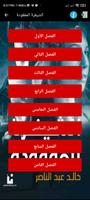 رواية الشيفرة المفقودة الملصق