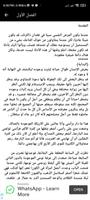 رواية الشيفرة المفقودة تصوير الشاشة 1
