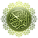 مصحف الأصبهاني المُجوَّد APK