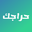 حراجك ikona