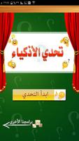 تحدي الأذكياء Plakat