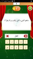 تحدي الأذكياء syot layar 3