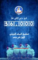 المرشد للدواجن Affiche