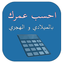 Calculate Your Age APK
