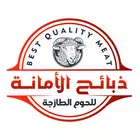 ذبائح الأمانة