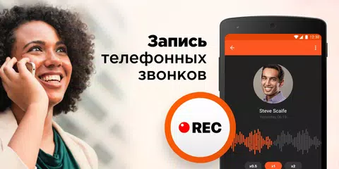 Скачать Запись Телефонных Звонков XAPK