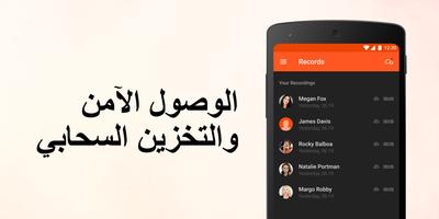 برنامج تسجيل صوت والمكالمات تصوير الشاشة 1