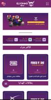 متجر اليونكو - لشحن الألعاب تصوير الشاشة 1