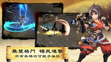 三國英雄傳說 Online - 動漫風無雙格鬥 MMORPG پوسٹر