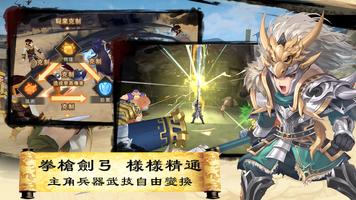 三國英雄傳說 Online - 動漫風無雙格鬥 MMORPG স্ক্রিনশট 1