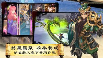 三國英雄傳說 Online - 動漫風無雙格鬥 MMORPG স্ক্রিনশট 2