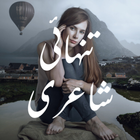 Tanhai Shayari иконка