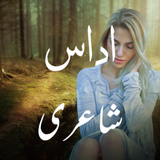 Udas Shayari - Urdu Sad Poetry icône