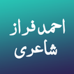 Ahmad Faraz Poetry - احمد فراز