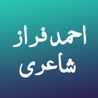 Ahmad Faraz Poetry - احمد فراز иконка